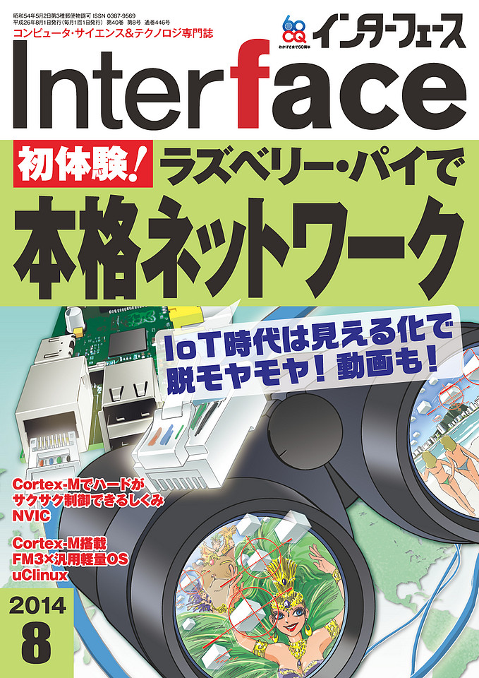 バックナンバー ｜ ページ 11 ｜ Interface – CQ出版