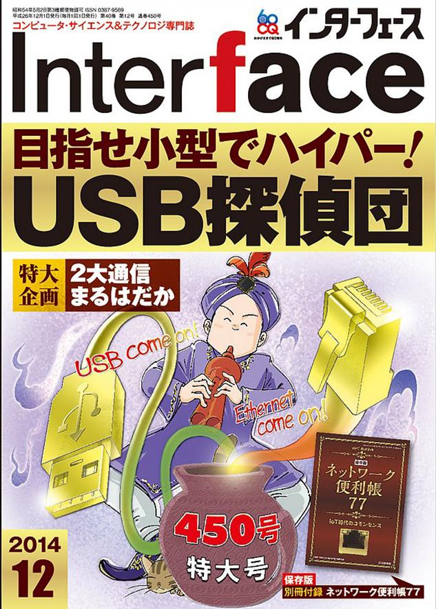 バックナンバー ｜ ページ 11 ｜ Interface – CQ出版