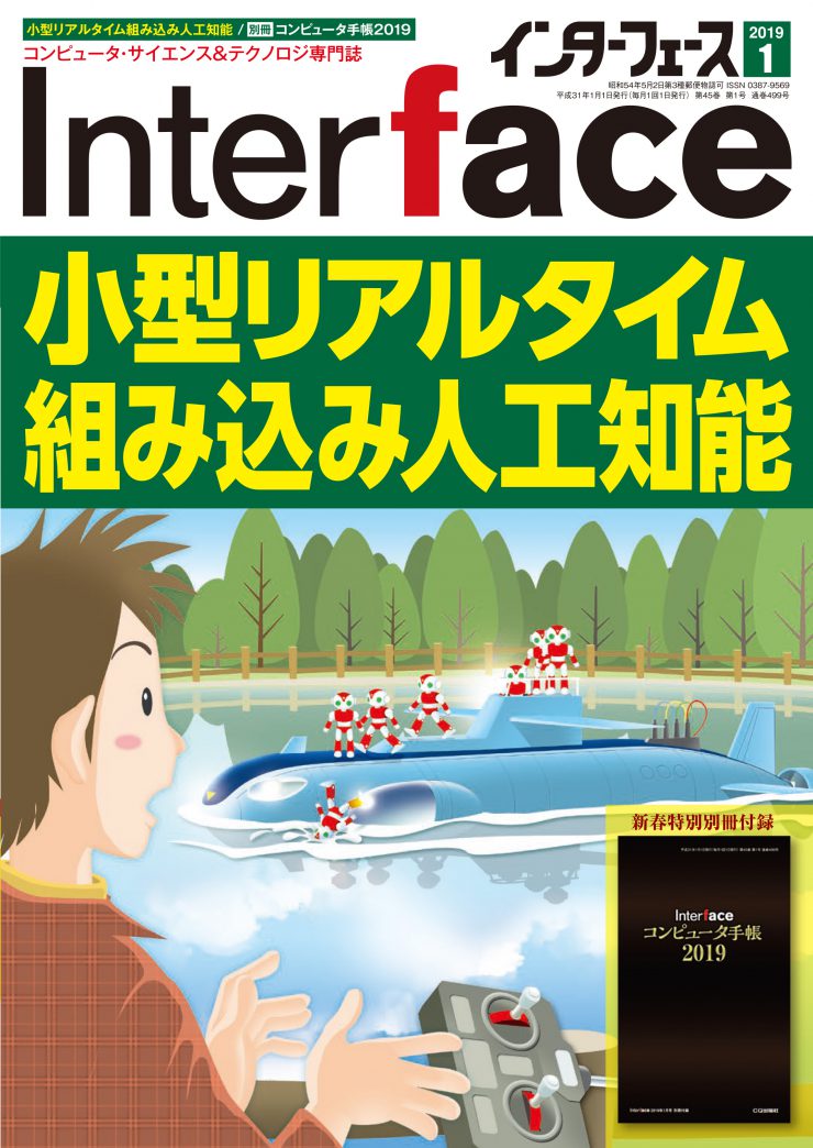 Interface 2019 DVD インターフェース バックナンバー CD-