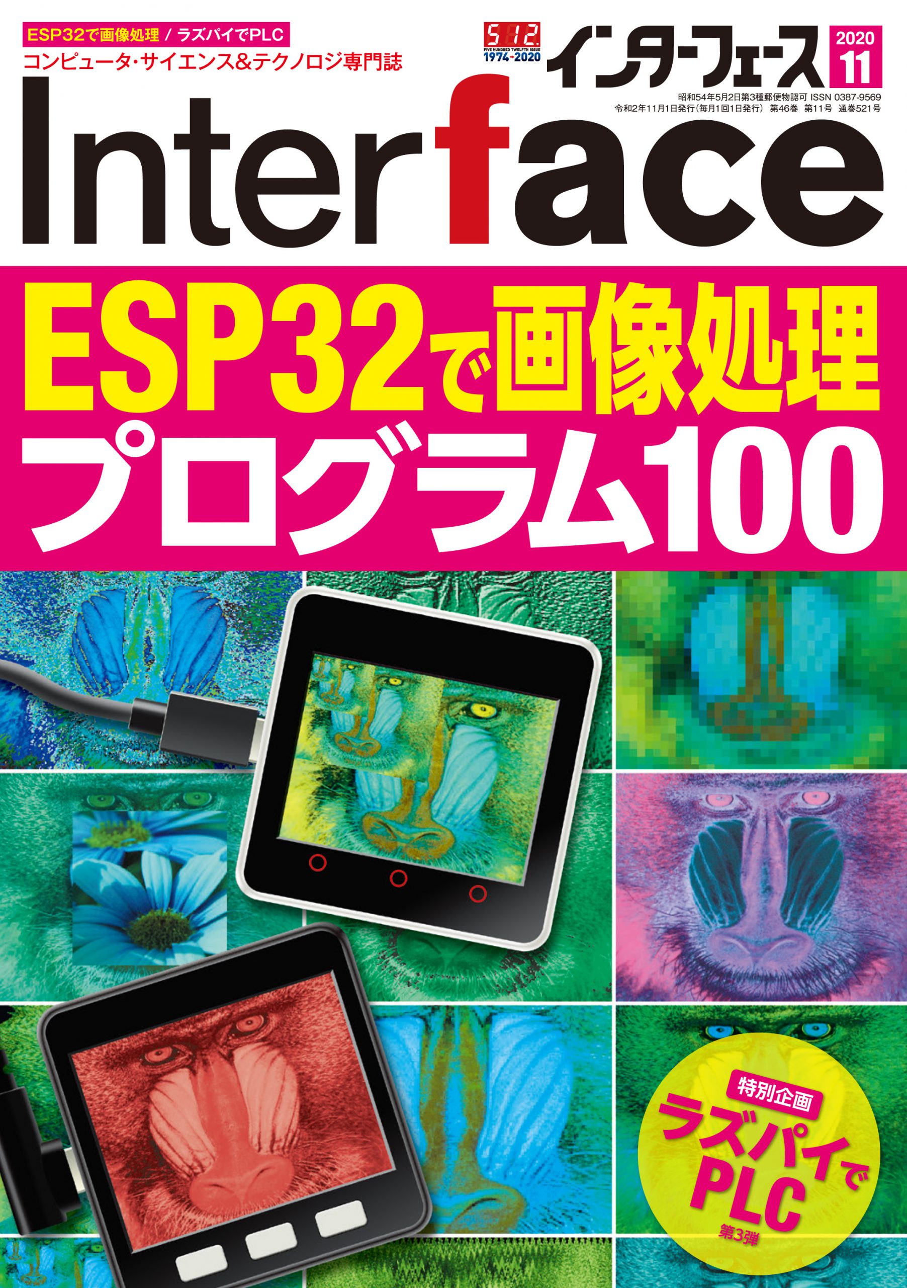 人気が高い 雑誌 インターフェース Interface 2020年1月号