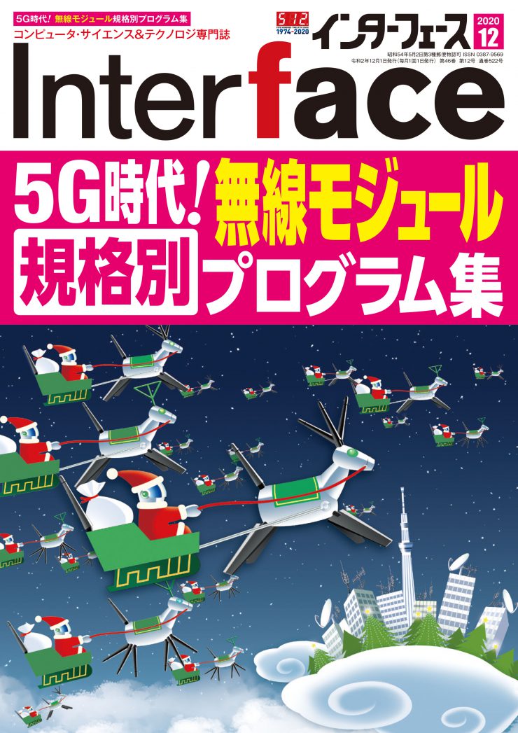 人気が高い 雑誌 インターフェース Interface 2020年1月号