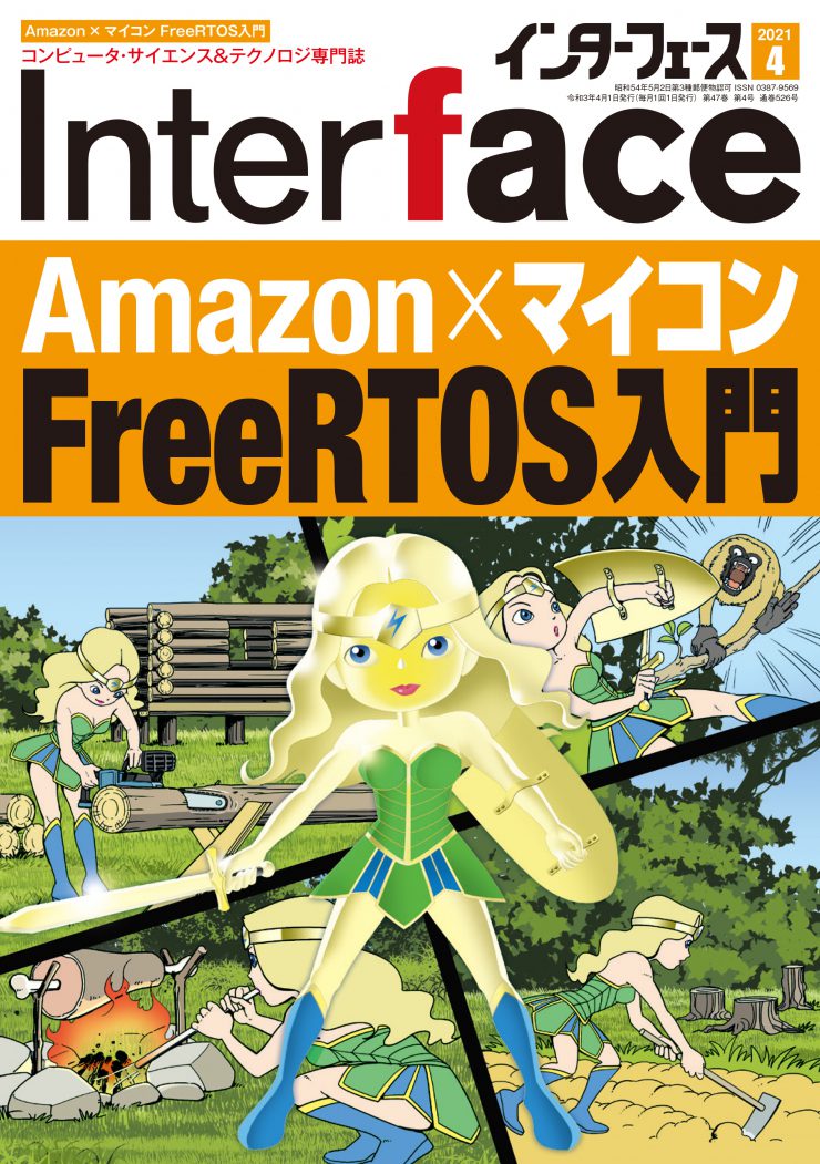 2021年4月号 ｜ Interface – CQ出版