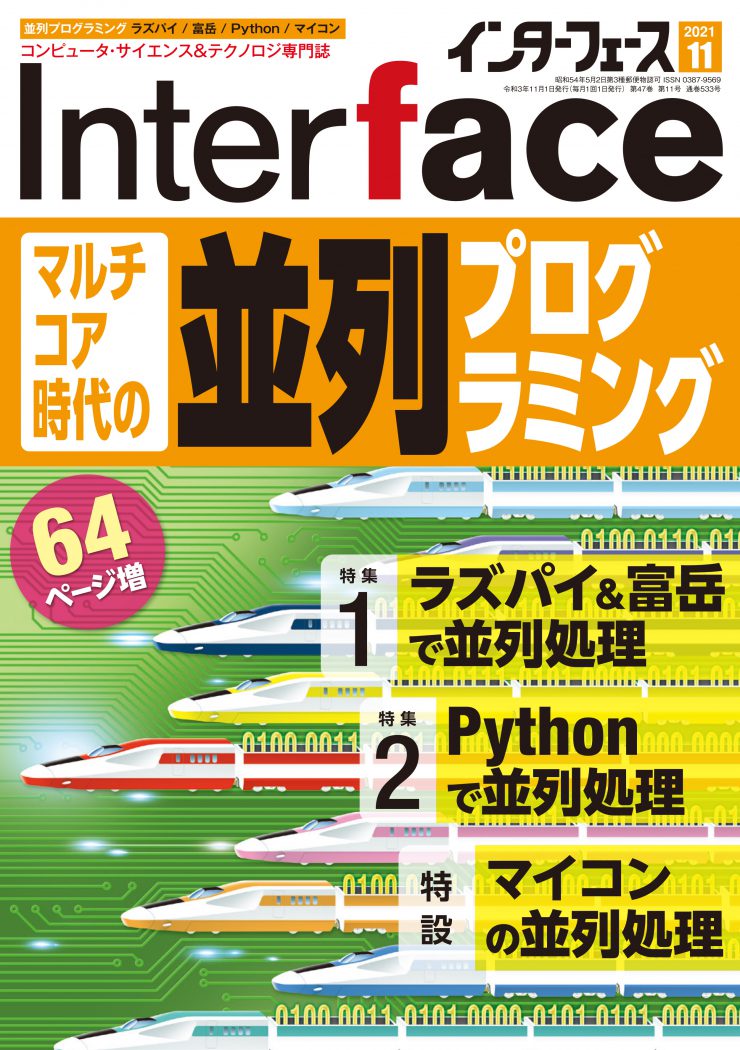 2021年11月号 ｜ Interface – CQ出版