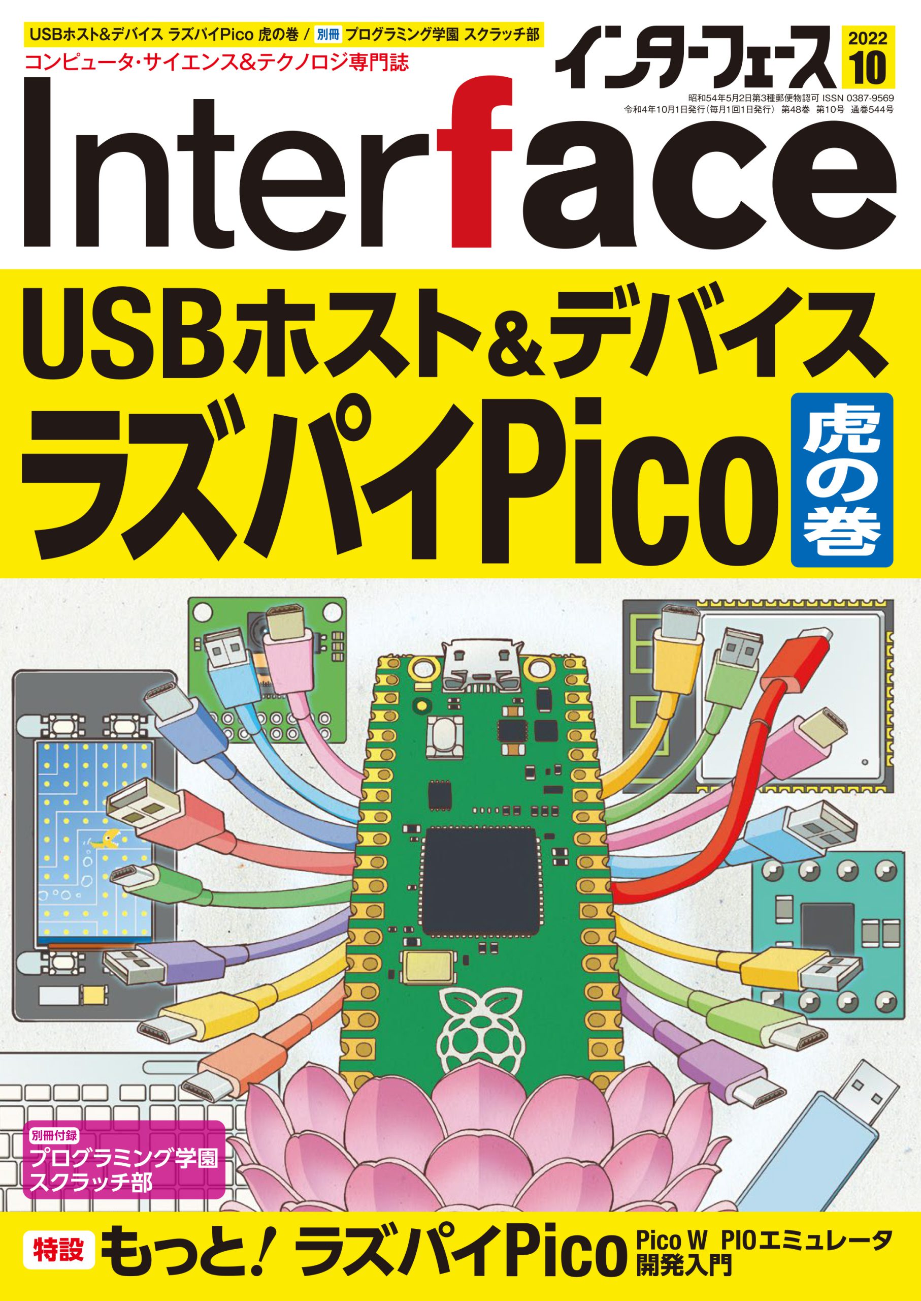 Interface – CQ出版