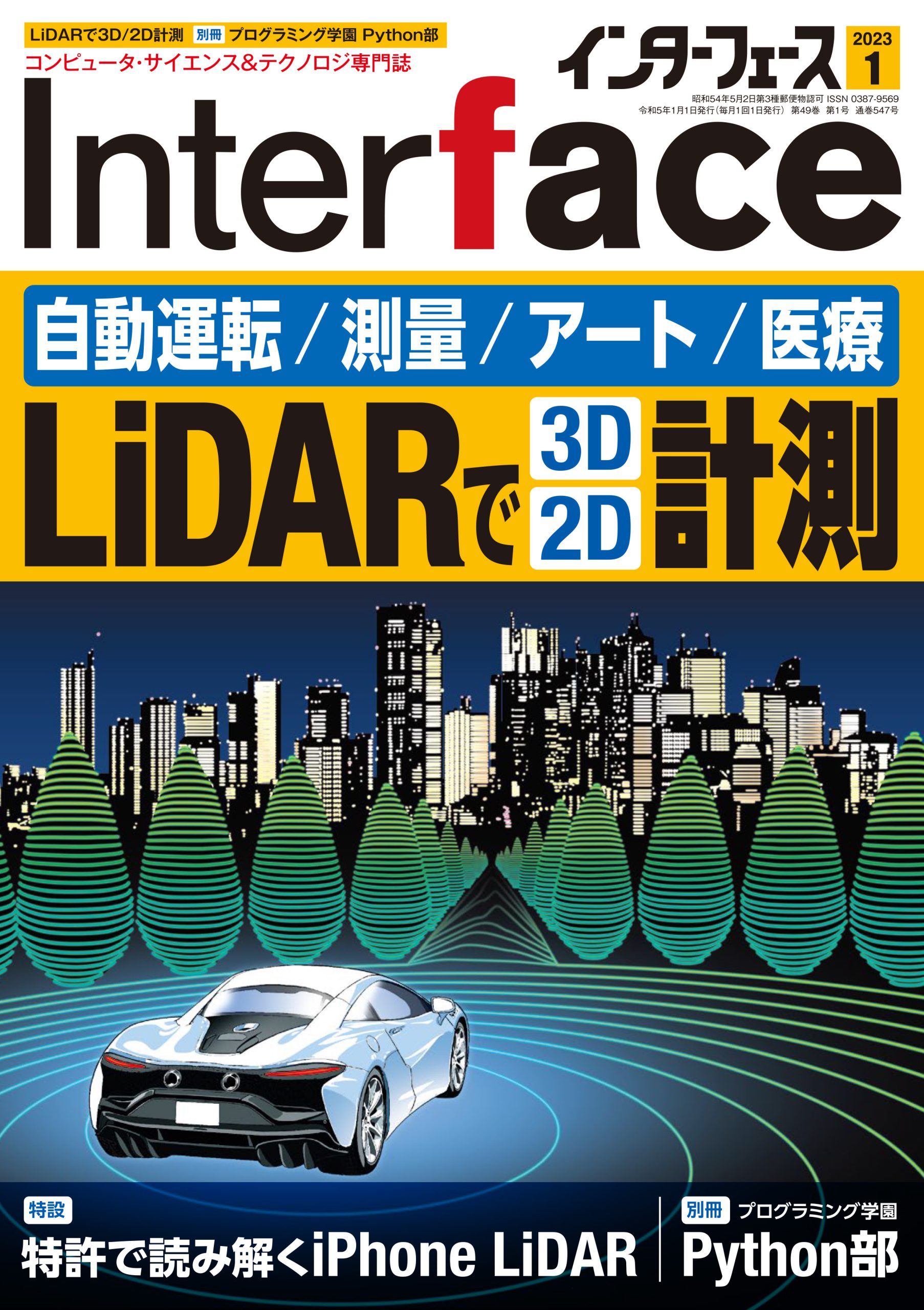 Interface誌 2023年6月号 - その他