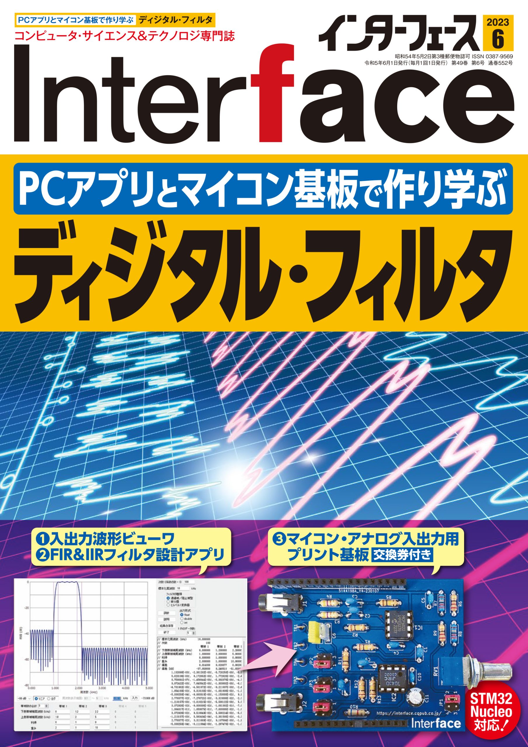 Interface 2019 DVD インターフェース バックナンバー CD | neobiotics 