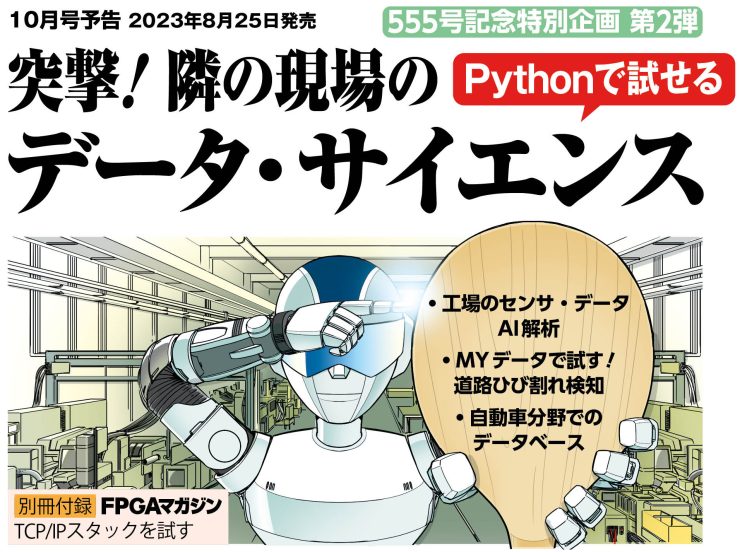 インターフェース 2023年10月号 FPGAマガジン 特別版No.1 ②