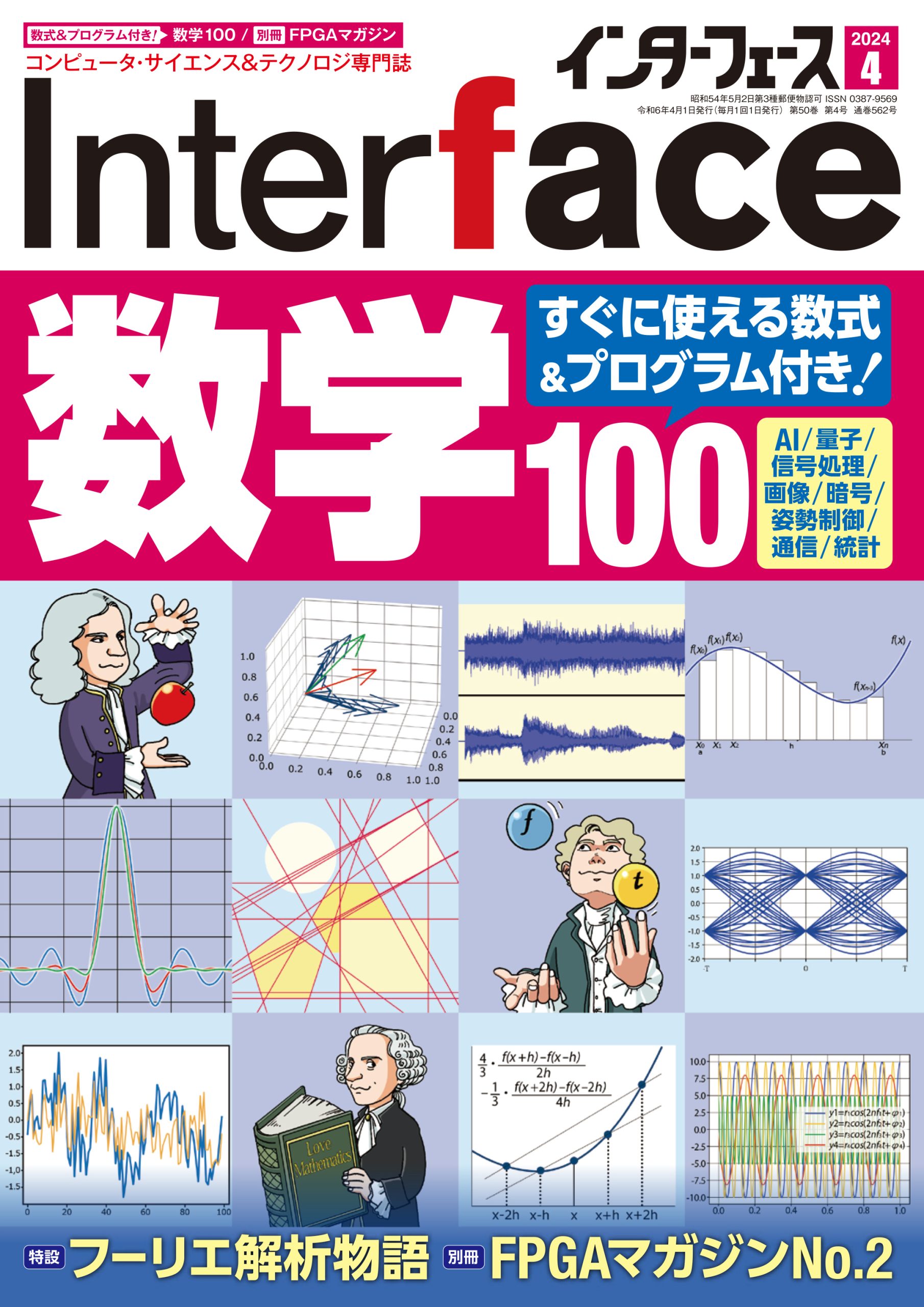 2024年4月号サポートページ 数学100[すぐに使える数式＆プログラム付き 