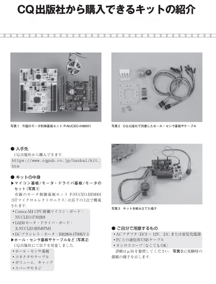 STマイコンで始めるブラシレス・モータ制御体験キットの中身